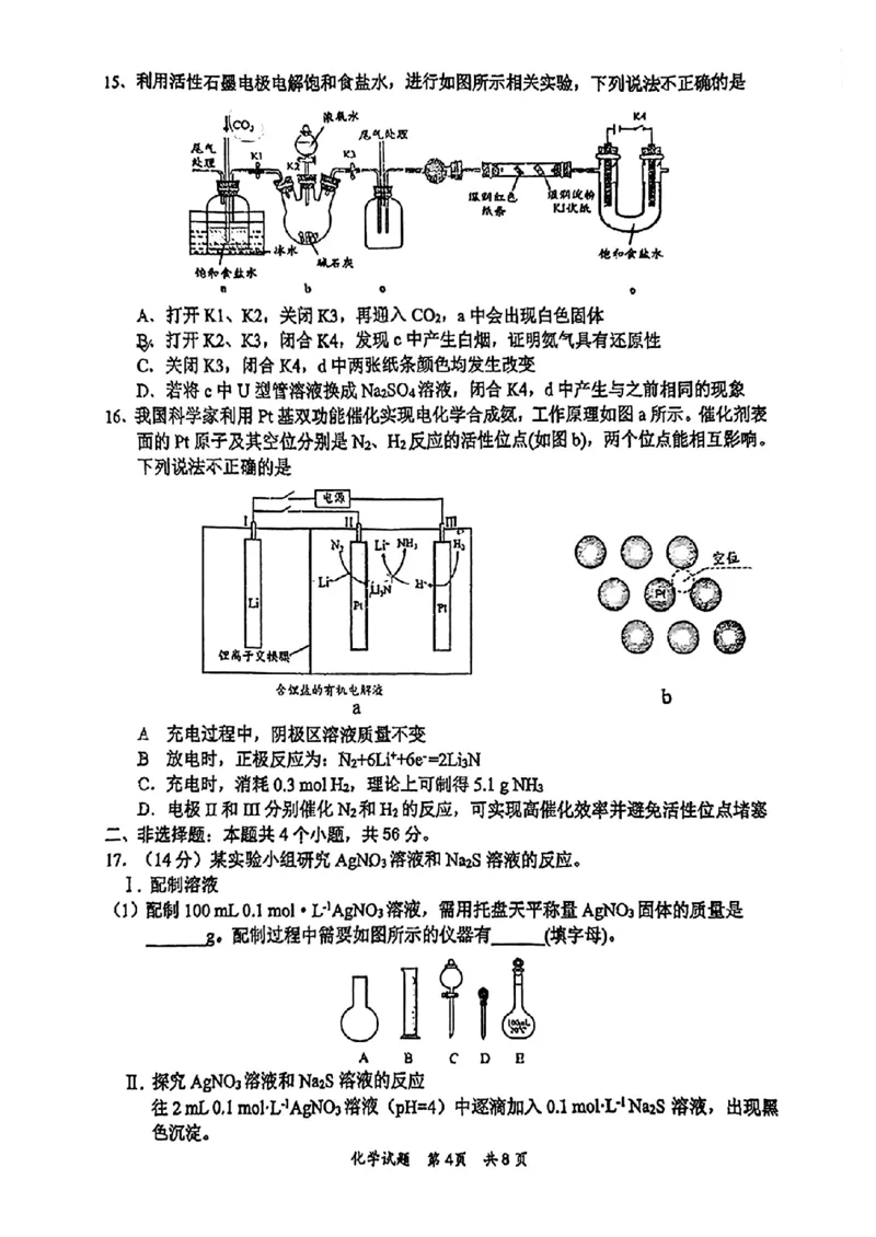 2026届高三4月练习化学试卷_2024-2026高三（6-6月题库）_2026年04月高三试卷_260419广东省惠州市、韶关市2026届高三下学期4月模拟考试（全科）_化学