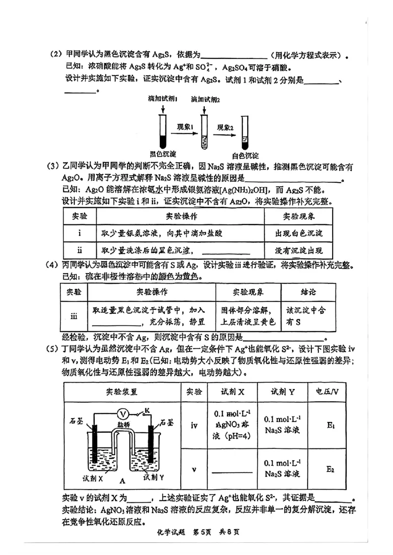 2026届高三4月练习化学试卷_2024-2026高三（6-6月题库）_2026年04月高三试卷_260419广东省惠州市、韶关市2026届高三下学期4月模拟考试（全科）_化学