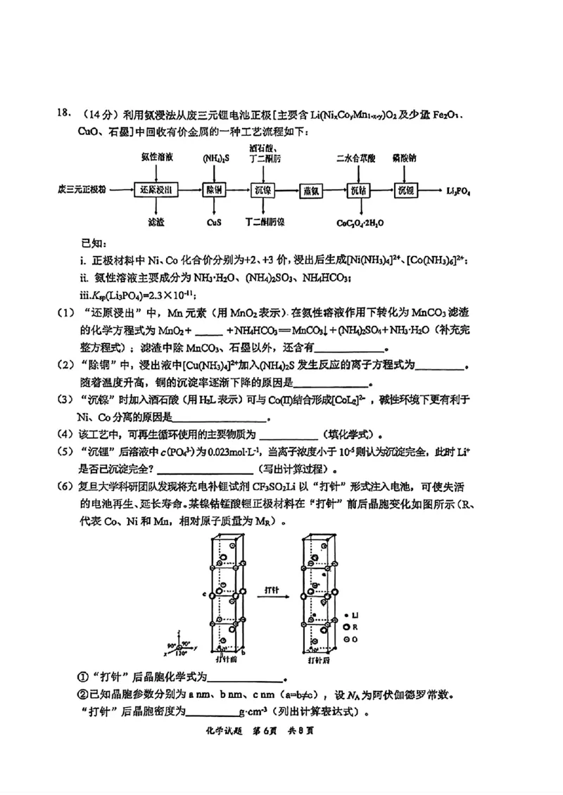 2026届高三4月练习化学试卷_2024-2026高三（6-6月题库）_2026年04月高三试卷_260419广东省惠州市、韶关市2026届高三下学期4月模拟考试（全科）_化学