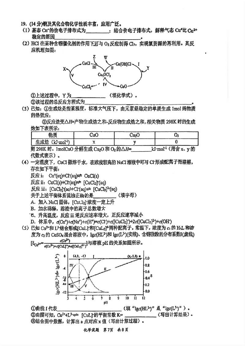 2026届高三4月练习化学试卷_2024-2026高三（6-6月题库）_2026年04月高三试卷_260419广东省惠州市、韶关市2026届高三下学期4月模拟考试（全科）_化学
