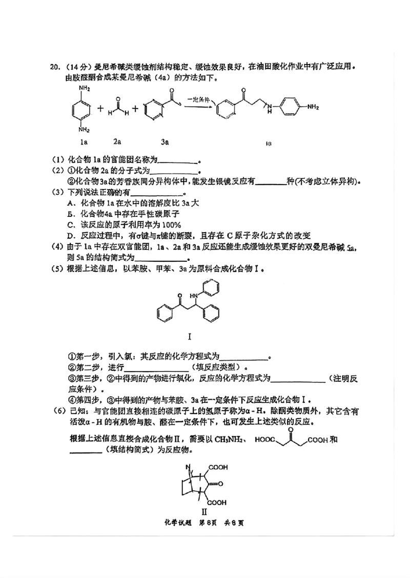 2026届高三4月练习化学试卷_2024-2026高三（6-6月题库）_2026年04月高三试卷_260419广东省惠州市、韶关市2026届高三下学期4月模拟考试（全科）_化学