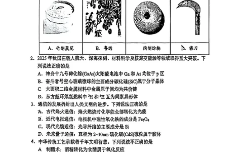 2026届高三4月练习化学试卷_2024-2026高三（6-6月题库）_2026年04月高三试卷_260419广东省惠州市、韶关市2026届高三下学期4月模拟考试（全科）_化学