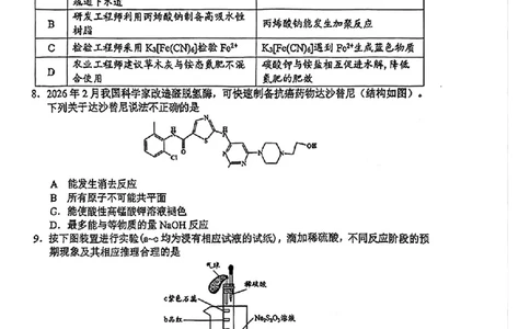 2026届高三4月练习化学试卷_2024-2026高三（6-6月题库）_2026年04月高三试卷_260419广东省惠州市、韶关市2026届高三下学期4月模拟考试（全科）_化学