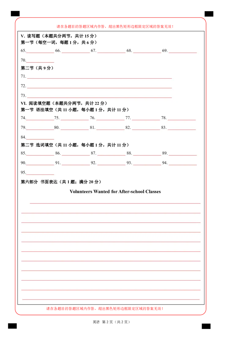 英语（新疆）（答题卡）_初中全科电子版试卷练习试题_英语_2024中考模拟题英语(1)_二模_英语（新疆卷，含听力MP3）-：2024年中考第二次模拟考试