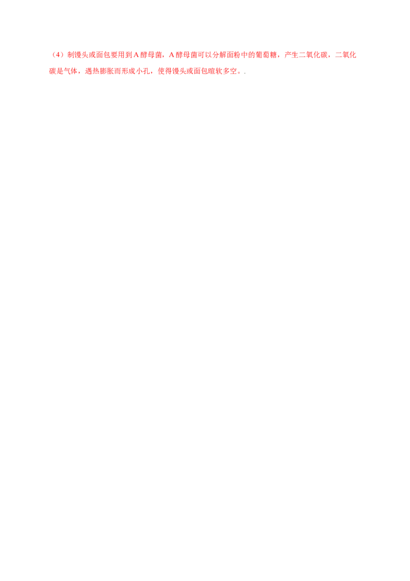 第五单元（第五章）病毒（提分小卷）-（人教版）（解析版）_初中全科电子版试卷练习试题_生物_生物8上练习_人教生物8年级上单元试卷48份