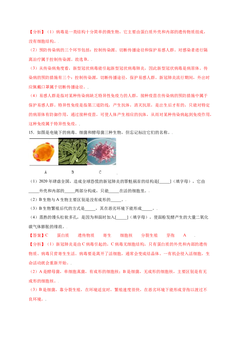 第五单元（第五章）病毒（提分小卷）-（人教版）（解析版）_初中全科电子版试卷练习试题_生物_生物8上练习_人教生物8年级上单元试卷48份