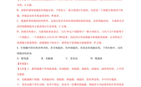 第五单元（第五章）病毒（提分小卷）-（人教版）（解析版）_初中全科电子版试卷练习试题_生物_生物8上练习_人教生物8年级上单元试卷48份