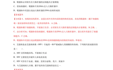 第五单元（第五章）病毒（提分小卷）-（人教版）（解析版）_初中全科电子版试卷练习试题_生物_生物8上练习_人教生物8年级上单元试卷48份