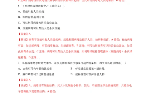 第五单元（第五章）病毒（提分小卷）-（人教版）（解析版）_初中全科电子版试卷练习试题_生物_生物8上练习_人教生物8年级上单元试卷48份