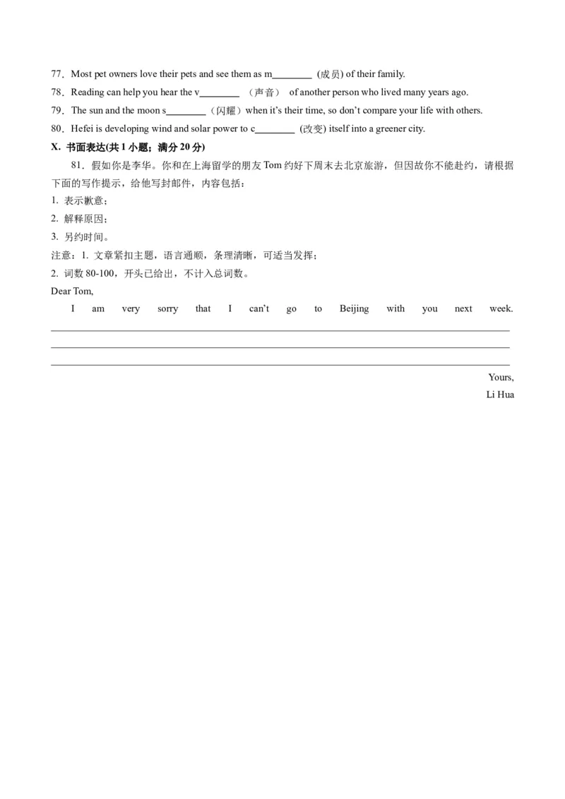 英语（安徽卷）（考试版A4）_初中全科电子版试卷练习试题_英语_2024中考模拟题英语(1)_一模_英语（安徽卷，含听力MP3）-2024年中考第一次模拟考试