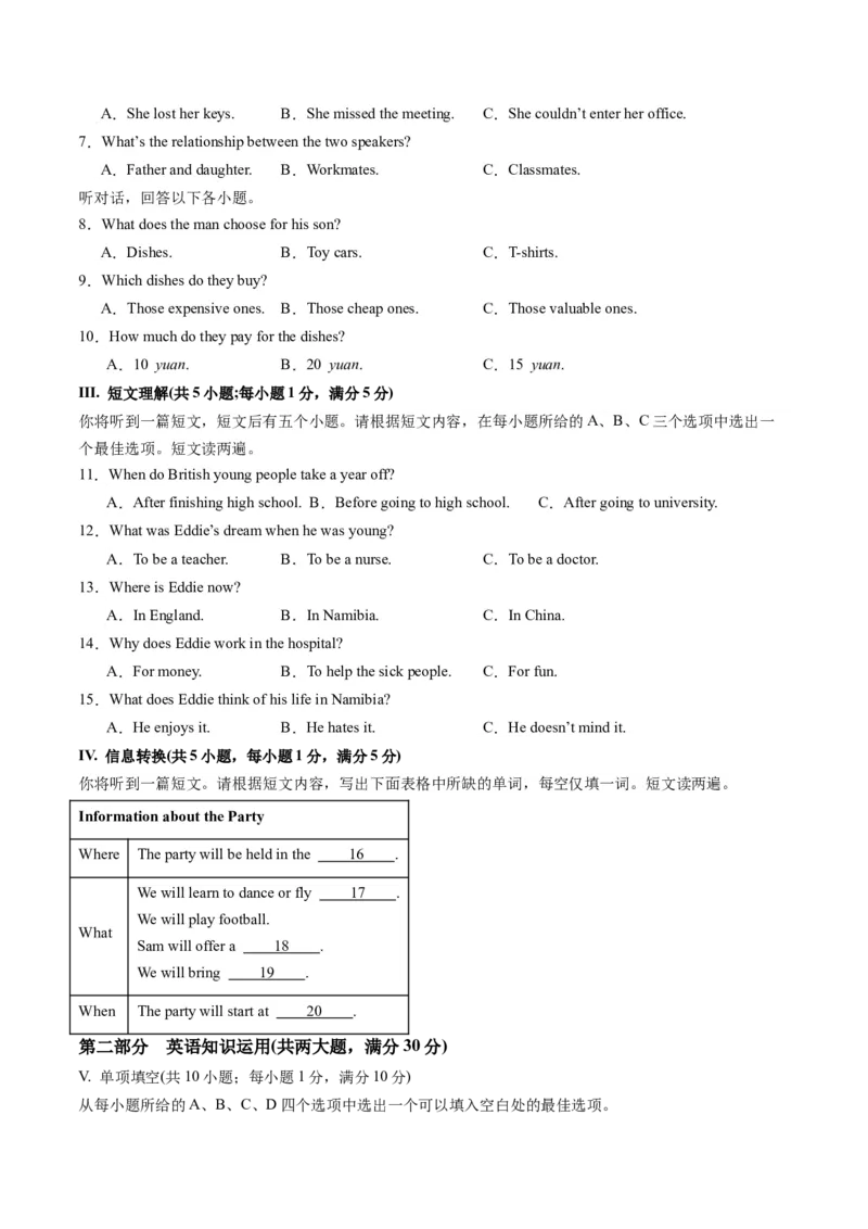 英语（安徽卷）（考试版A4）_初中全科电子版试卷练习试题_英语_2024中考模拟题英语(1)_一模_英语（安徽卷，含听力MP3）-2024年中考第一次模拟考试