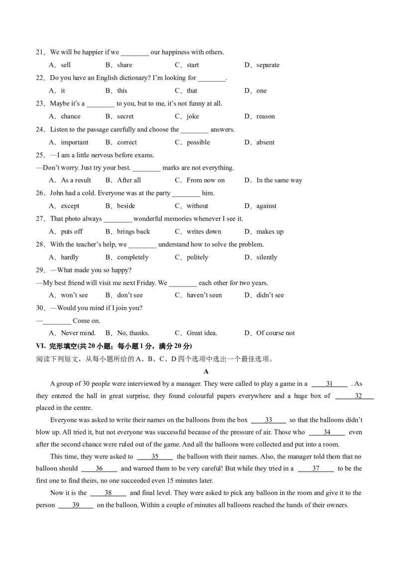 英语（安徽卷）（考试版A4）_初中全科电子版试卷练习试题_英语_2024中考模拟题英语(1)_一模_英语（安徽卷，含听力MP3）-2024年中考第一次模拟考试