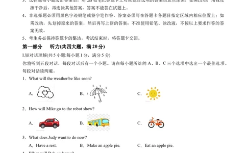 英语（安徽卷）（考试版A4）_初中全科电子版试卷练习试题_英语_2024中考模拟题英语(1)_一模_英语（安徽卷，含听力MP3）-2024年中考第一次模拟考试