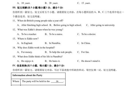 英语（安徽卷）（考试版A4）_初中全科电子版试卷练习试题_英语_2024中考模拟题英语(1)_一模_英语（安徽卷，含听力MP3）-2024年中考第一次模拟考试