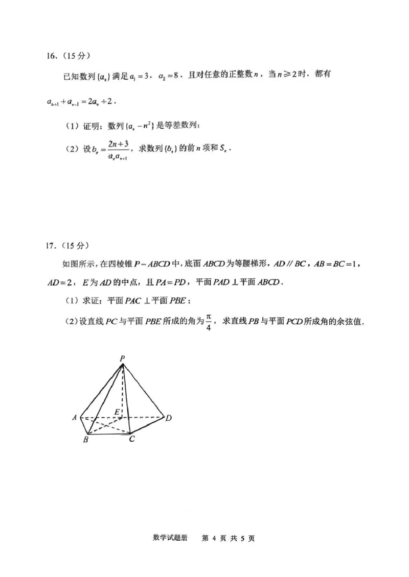2026年抚顺市普通高中应届毕业生高考模拟考试数学_2024-2026高三（6-6月题库）_2026年03月高三试卷_260320辽宁省2026年抚顺市普通高三年级高考模拟考试（抚顺一模）（全科）