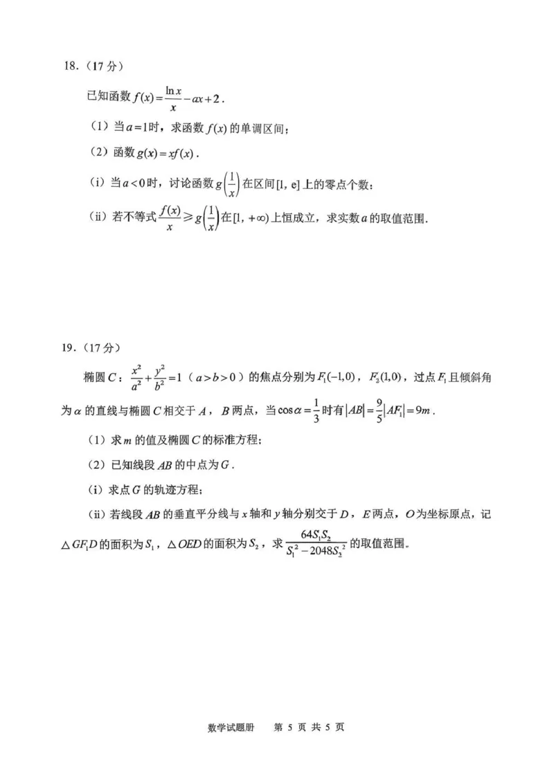 2026年抚顺市普通高中应届毕业生高考模拟考试数学_2024-2026高三（6-6月题库）_2026年03月高三试卷_260320辽宁省2026年抚顺市普通高三年级高考模拟考试（抚顺一模）（全科）