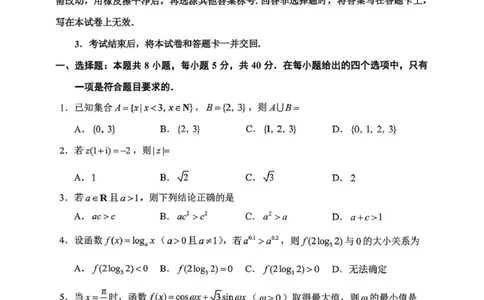2026年抚顺市普通高中应届毕业生高考模拟考试数学_2024-2026高三（6-6月题库）_2026年03月高三试卷_260320辽宁省2026年抚顺市普通高三年级高考模拟考试（抚顺一模）（全科）