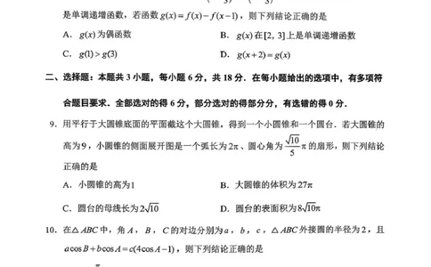 2026年抚顺市普通高中应届毕业生高考模拟考试数学_2024-2026高三（6-6月题库）_2026年03月高三试卷_260320辽宁省2026年抚顺市普通高三年级高考模拟考试（抚顺一模）（全科）