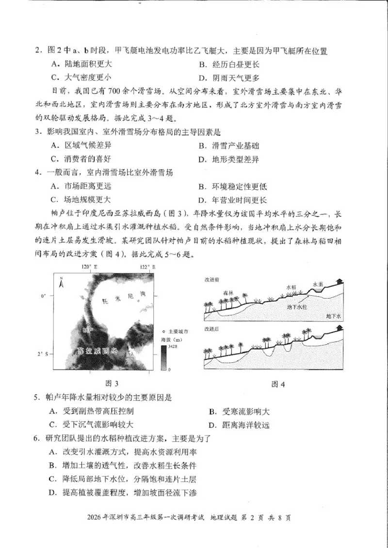 2026届广东深圳市高三下学期第一次调研考试地理试卷2026深圳一模地理真题试卷答题卡(11)_2024-2026高三（6-6月题库）_2026年03月高三试卷_2026年深圳市高三年级第一次调研考试地理试卷+答案