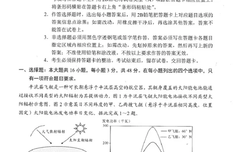2026届广东深圳市高三下学期第一次调研考试地理试卷2026深圳一模地理真题试卷答题卡(11)_2024-2026高三（6-6月题库）_2026年03月高三试卷_2026年深圳市高三年级第一次调研考试地理试卷+答案
