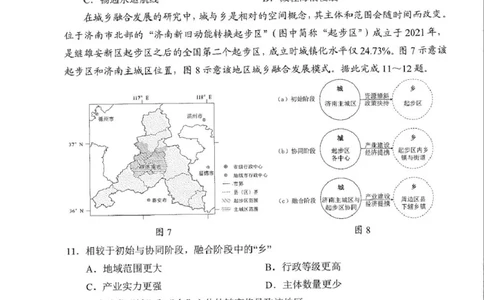 2026届广东深圳市高三下学期第一次调研考试地理试卷2026深圳一模地理真题试卷答题卡(11)_2024-2026高三（6-6月题库）_2026年03月高三试卷_2026年深圳市高三年级第一次调研考试地理试卷+答案