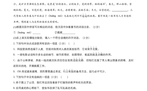 第五单元（B卷&middot;能力提升练）-单元测试九年级语文上册分层训练AB卷（原卷版）_初中全科电子版试卷练习试题_语文_9上初中部编版语文练习、试卷_第4套单元测试