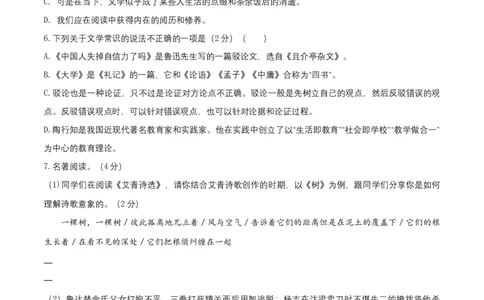 第五单元（B卷&middot;能力提升练）-单元测试九年级语文上册分层训练AB卷（原卷版）_初中全科电子版试卷练习试题_语文_9上初中部编版语文练习、试卷_第4套单元测试