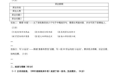 第五单元（B卷&middot;能力提升练）-单元测试九年级语文上册分层训练AB卷（原卷版）_初中全科电子版试卷练习试题_语文_9上初中部编版语文练习、试卷_第4套单元测试