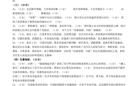语文（徐州卷）（答案及评分标准）_初中全科电子版试卷练习试题_语文_赠送：2024中考模拟题_二模_语文（徐州卷）-：2024年中考第二次模拟考试