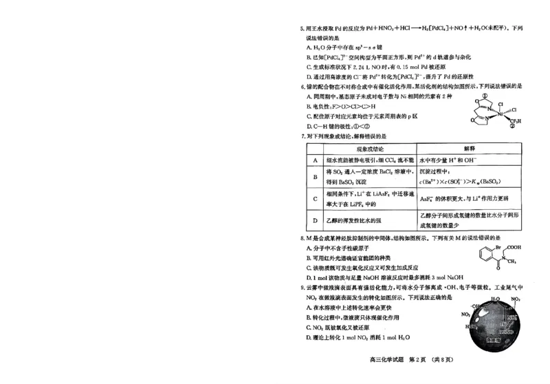 2026济南二模化学试题＋答题卡(1)_2024-2026高三（6-6月题库）_2026年04月高三试卷_260418山东省济南市2026届高三第二次模拟考试（全科）_山东省济南市2026届高三第二次模拟考试化学