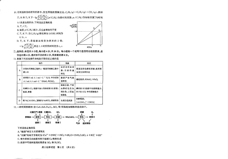 2026济南二模化学试题＋答题卡(1)_2024-2026高三（6-6月题库）_2026年04月高三试卷_260418山东省济南市2026届高三第二次模拟考试（全科）_山东省济南市2026届高三第二次模拟考试化学