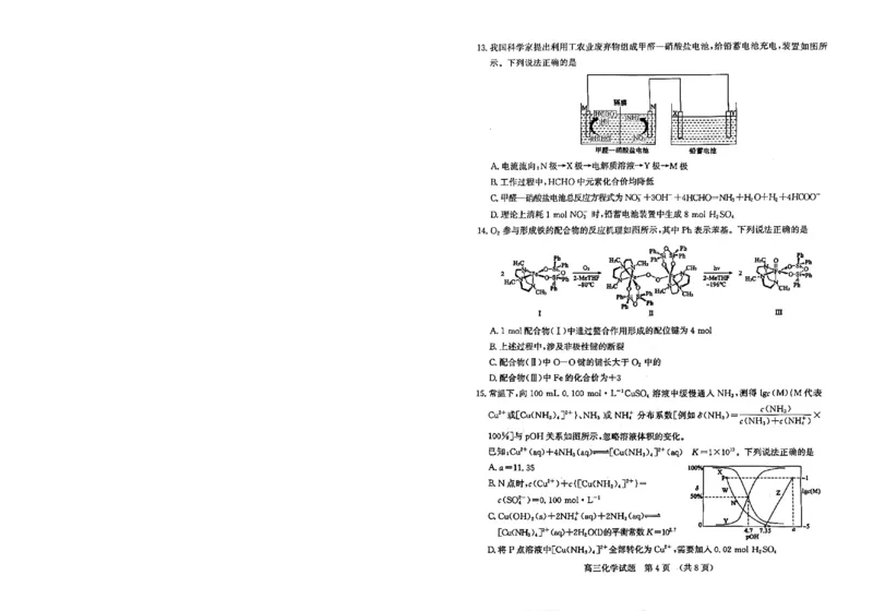 2026济南二模化学试题＋答题卡(1)_2024-2026高三（6-6月题库）_2026年04月高三试卷_260418山东省济南市2026届高三第二次模拟考试（全科）_山东省济南市2026届高三第二次模拟考试化学