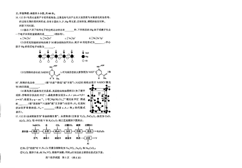 2026济南二模化学试题＋答题卡(1)_2024-2026高三（6-6月题库）_2026年04月高三试卷_260418山东省济南市2026届高三第二次模拟考试（全科）_山东省济南市2026届高三第二次模拟考试化学