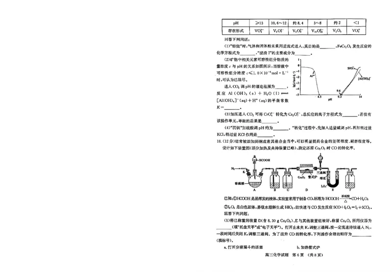 2026济南二模化学试题＋答题卡(1)_2024-2026高三（6-6月题库）_2026年04月高三试卷_260418山东省济南市2026届高三第二次模拟考试（全科）_山东省济南市2026届高三第二次模拟考试化学