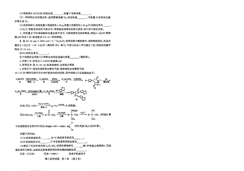 2026济南二模化学试题＋答题卡(1)_2024-2026高三（6-6月题库）_2026年04月高三试卷_260418山东省济南市2026届高三第二次模拟考试（全科）_山东省济南市2026届高三第二次模拟考试化学