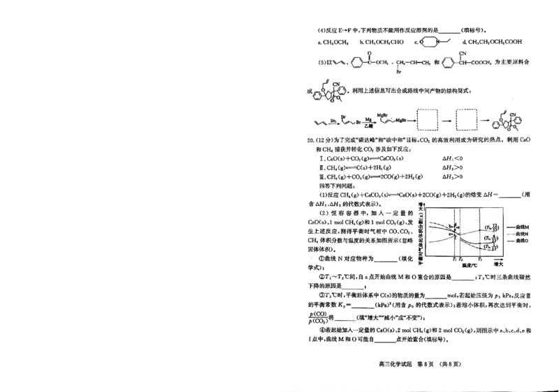 2026济南二模化学试题＋答题卡(1)_2024-2026高三（6-6月题库）_2026年04月高三试卷_260418山东省济南市2026届高三第二次模拟考试（全科）_山东省济南市2026届高三第二次模拟考试化学