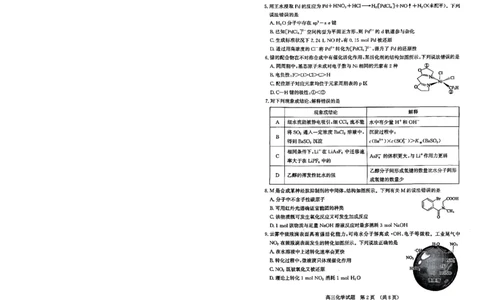 2026济南二模化学试题＋答题卡(1)_2024-2026高三（6-6月题库）_2026年04月高三试卷_260418山东省济南市2026届高三第二次模拟考试（全科）_山东省济南市2026届高三第二次模拟考试化学