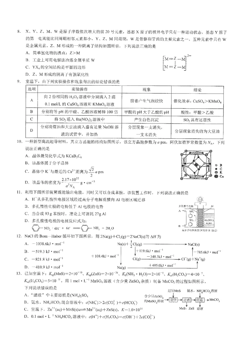 2026年普通高等学校招生全国统一考试康德调研（五）化学+答案_2024-2026高三（6-6月题库）_2026年04月高三试卷_260426重庆市2026年普通高等学校招生全国统一考试康德调研（五）（全科）