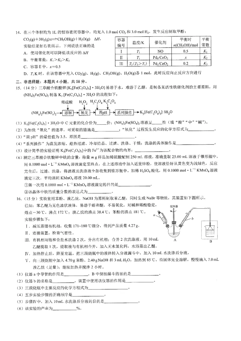 2026年普通高等学校招生全国统一考试康德调研（五）化学+答案_2024-2026高三（6-6月题库）_2026年04月高三试卷_260426重庆市2026年普通高等学校招生全国统一考试康德调研（五）（全科）