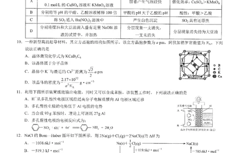 2026年普通高等学校招生全国统一考试康德调研（五）化学+答案_2024-2026高三（6-6月题库）_2026年04月高三试卷_260426重庆市2026年普通高等学校招生全国统一考试康德调研（五）（全科）
