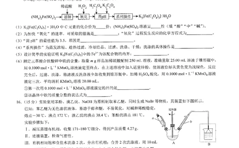2026年普通高等学校招生全国统一考试康德调研（五）化学+答案_2024-2026高三（6-6月题库）_2026年04月高三试卷_260426重庆市2026年普通高等学校招生全国统一考试康德调研（五）（全科）