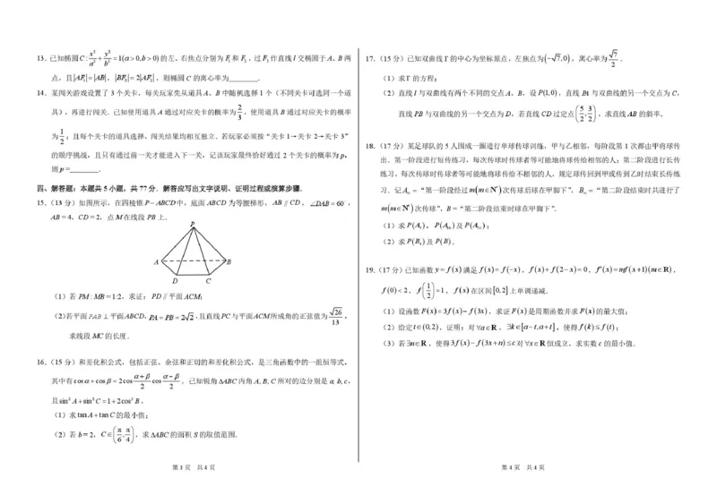 2026年3月诊断性测试数学试卷_2024-2026高三（6-6月题库）_2026年03月高三试卷_260329标准学术能力诊断性测试2026年3月测试（全科）