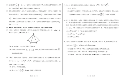 2026年3月诊断性测试数学试卷_2024-2026高三（6-6月题库）_2026年03月高三试卷_260329标准学术能力诊断性测试2026年3月测试（全科）