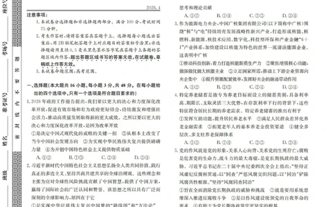 2025-2026学年高三二模考试政治_2024-2026高三（6-6月题库）_2026年04月高三试卷_260430山西省三重教育2025-2026学年高三4月二模考试（全科）