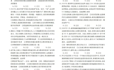 2025-2026学年高三二模考试政治_2024-2026高三（6-6月题库）_2026年04月高三试卷_260430山西省三重教育2025-2026学年高三4月二模考试（全科）