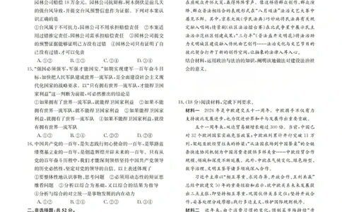 2025-2026学年高三二模考试政治_2024-2026高三（6-6月题库）_2026年04月高三试卷_260430山西省三重教育2025-2026学年高三4月二模考试（全科）