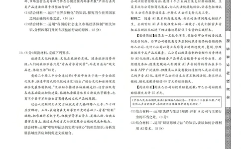 2025-2026学年高三二模考试政治_2024-2026高三（6-6月题库）_2026年04月高三试卷_260430山西省三重教育2025-2026学年高三4月二模考试（全科）
