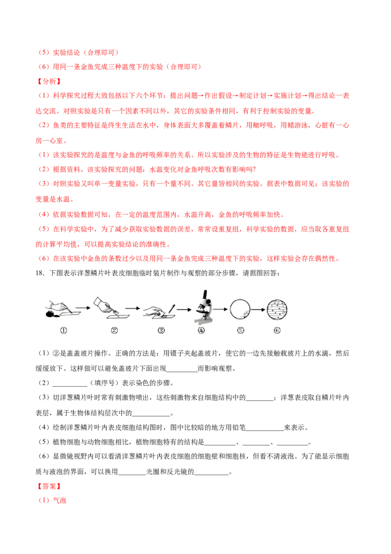 题型02（探究题）-（人教版）（解析版）_初中全科电子版试卷练习试题_生物_生物人教版7上练习&mdash;24新版已更新_人教生物7年级上专项练习28份