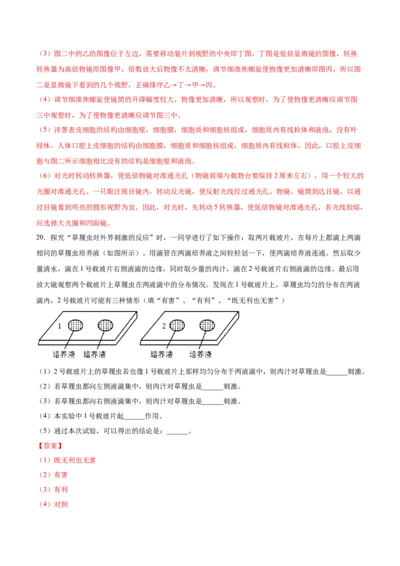题型02（探究题）-（人教版）（解析版）_初中全科电子版试卷练习试题_生物_生物人教版7上练习&mdash;24新版已更新_人教生物7年级上专项练习28份