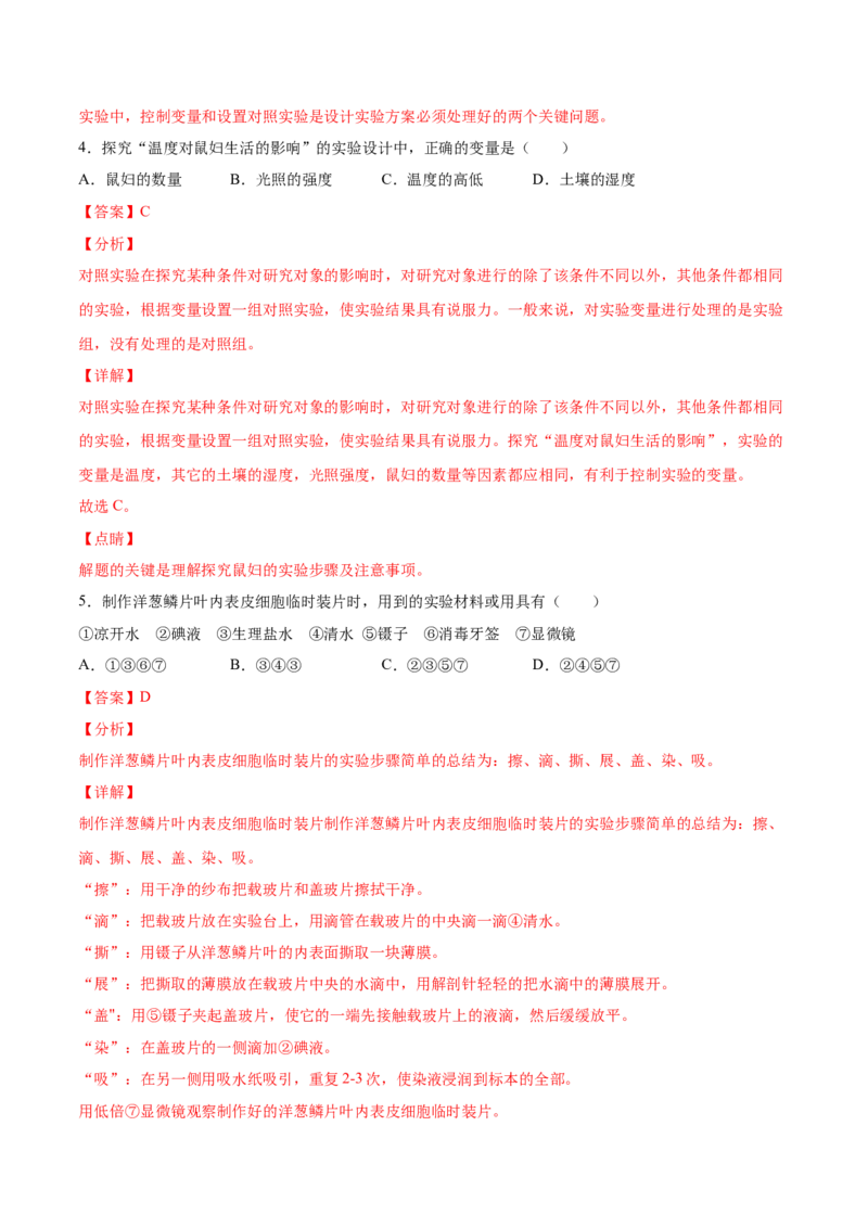 题型02（探究题）-（人教版）（解析版）_初中全科电子版试卷练习试题_生物_生物人教版7上练习&mdash;24新版已更新_人教生物7年级上专项练习28份